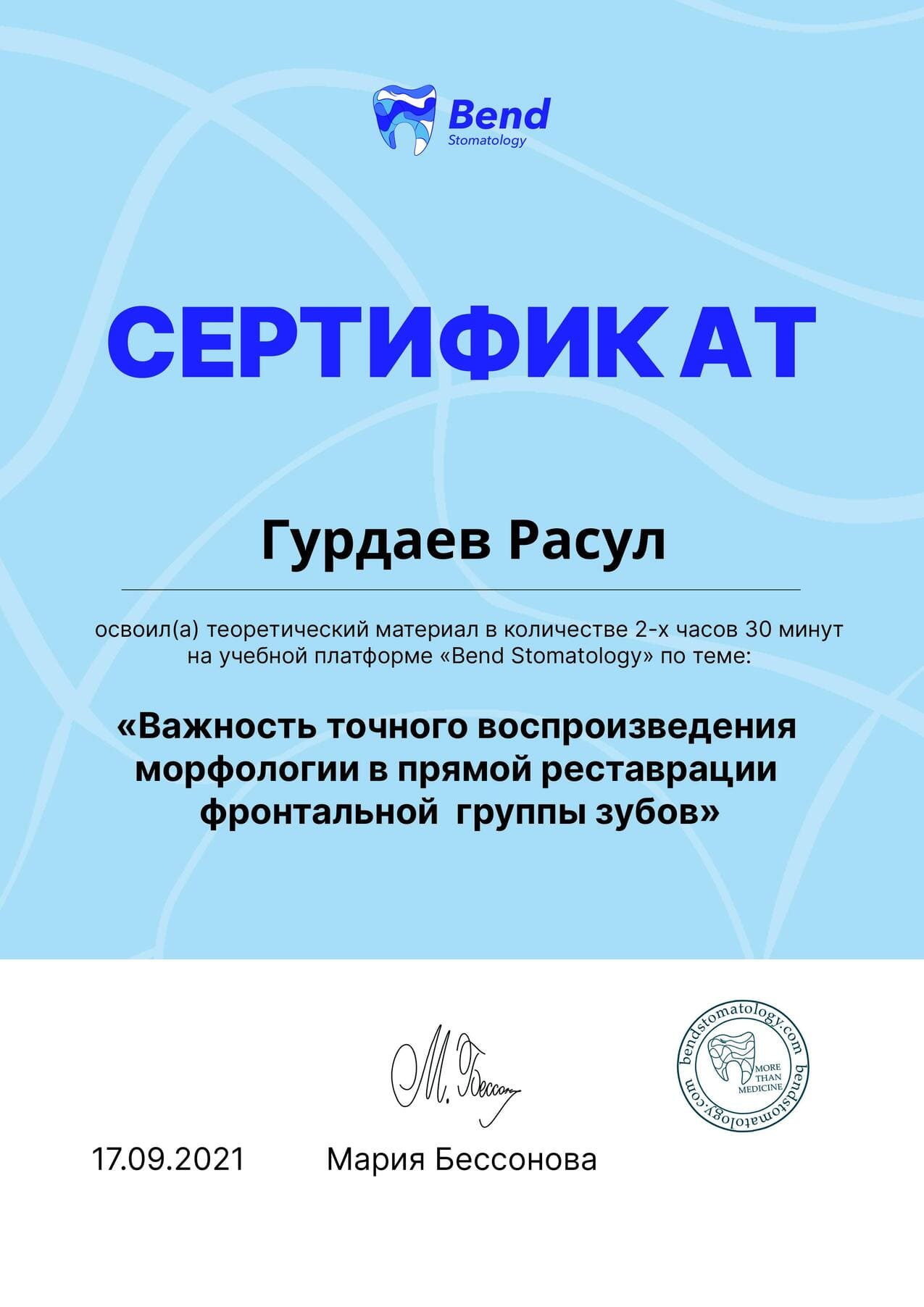 Гурдаев Расул Рамазанович 1