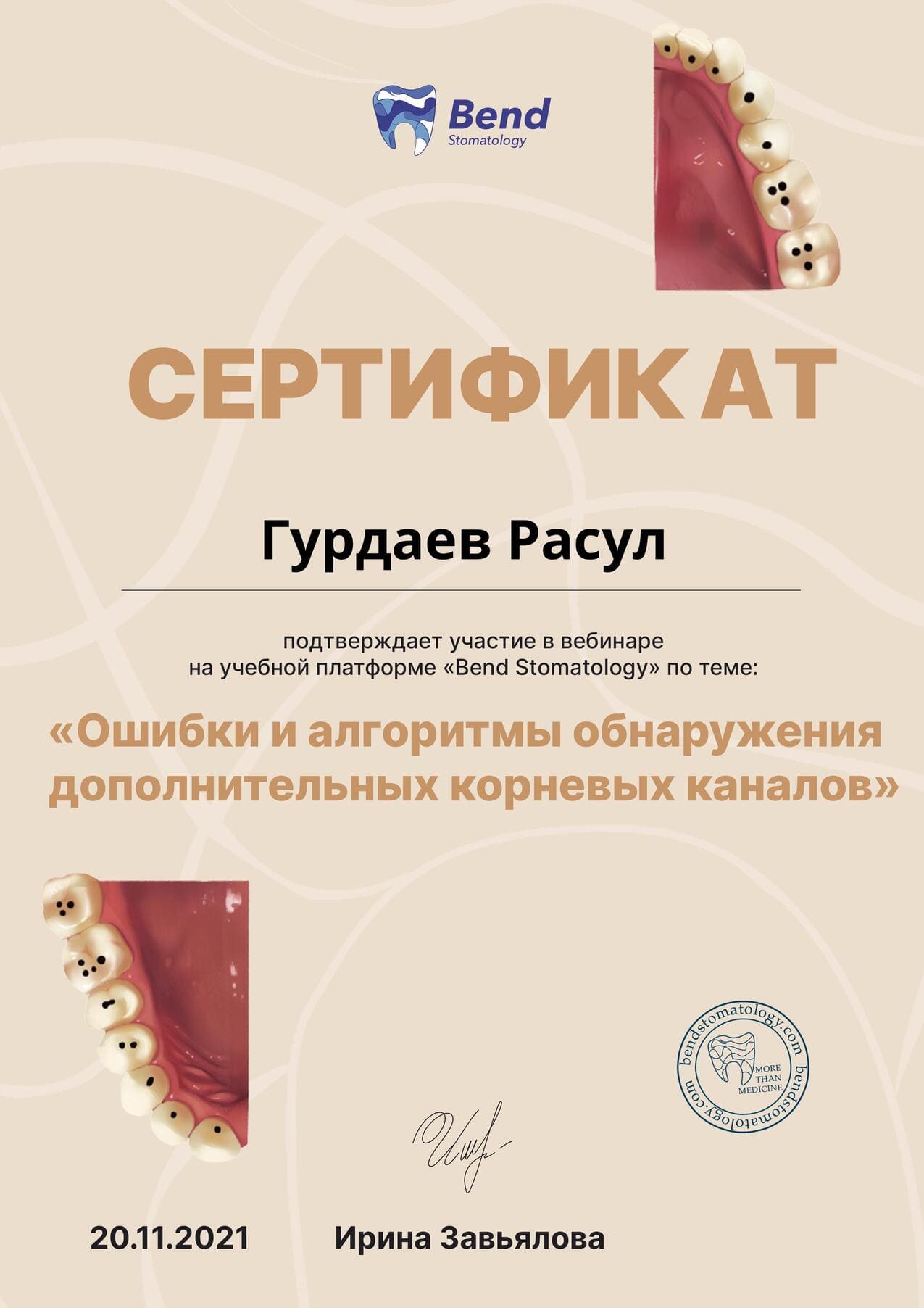 Гурдаев Расул Рамазанович 0